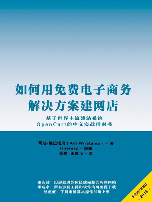 Title details for 如何用免费电子商务解决方案建网店 (Build Online Store: Using Free e-Commerce Solution) by Adi Wiratama - Available